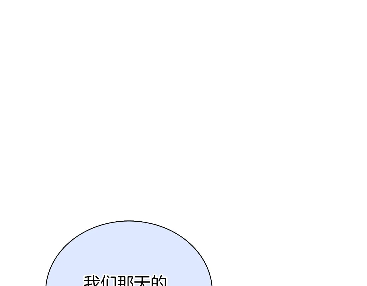第73话 霸道的爱 第84页