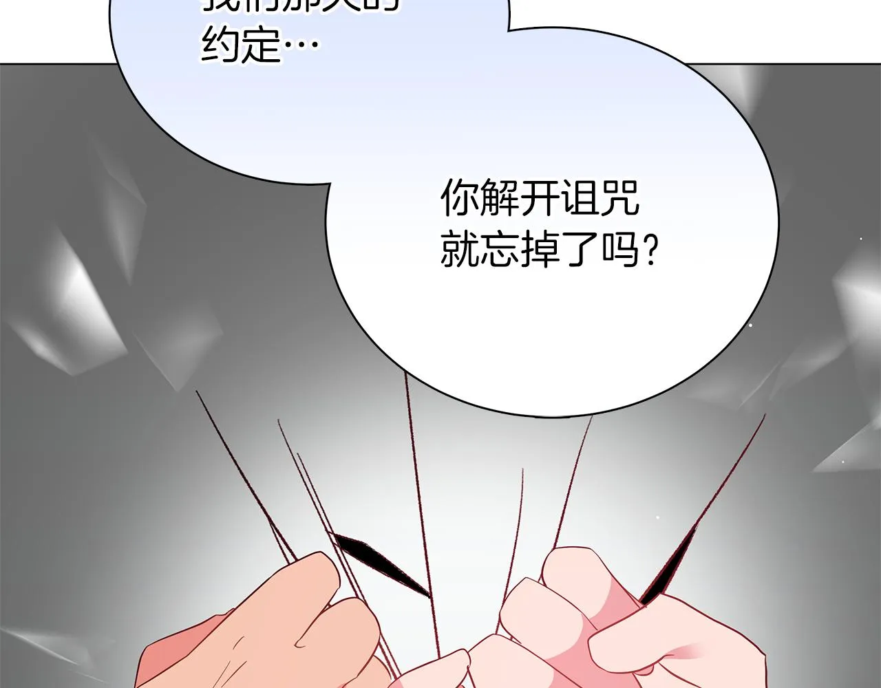 第73话 霸道的爱 第85页