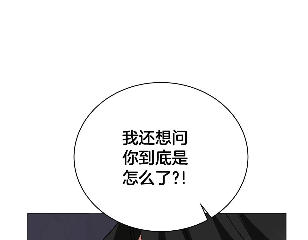 第73话 霸道的爱 第88页