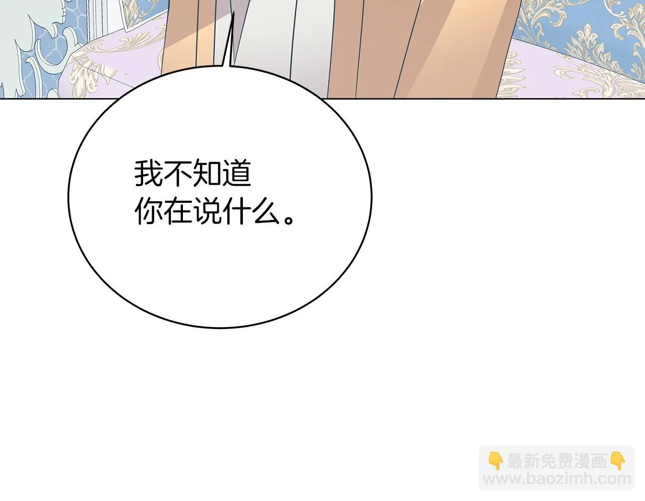 第73话 霸道的爱 第94页