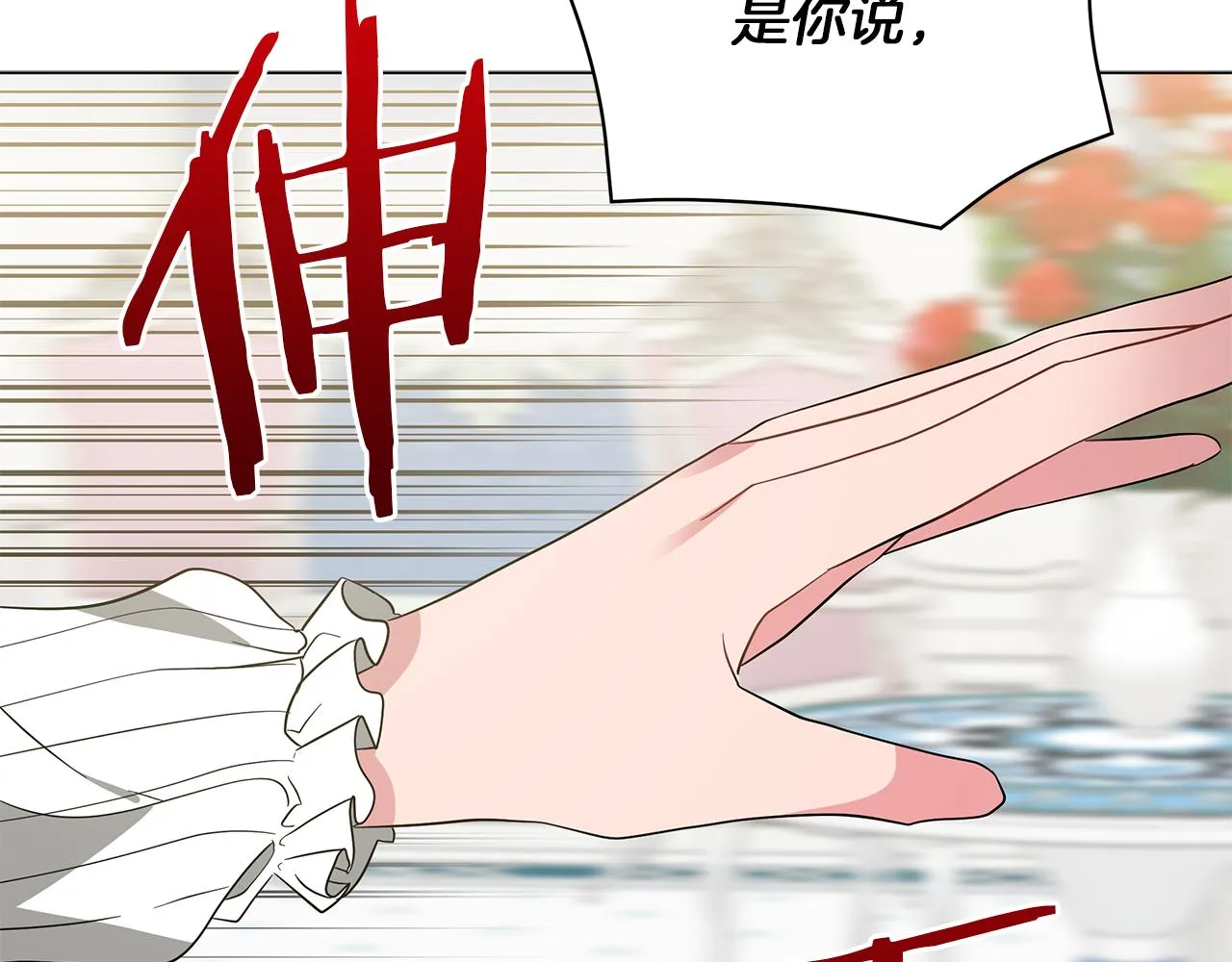 第73话 霸道的爱 第100页