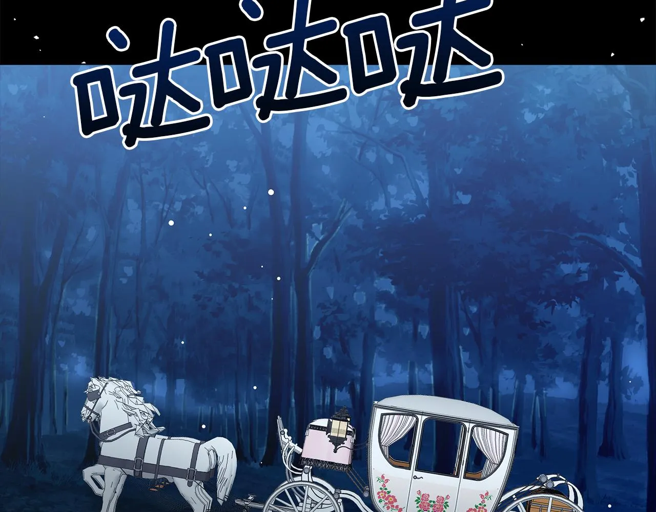 第73话 霸道的爱 第111页