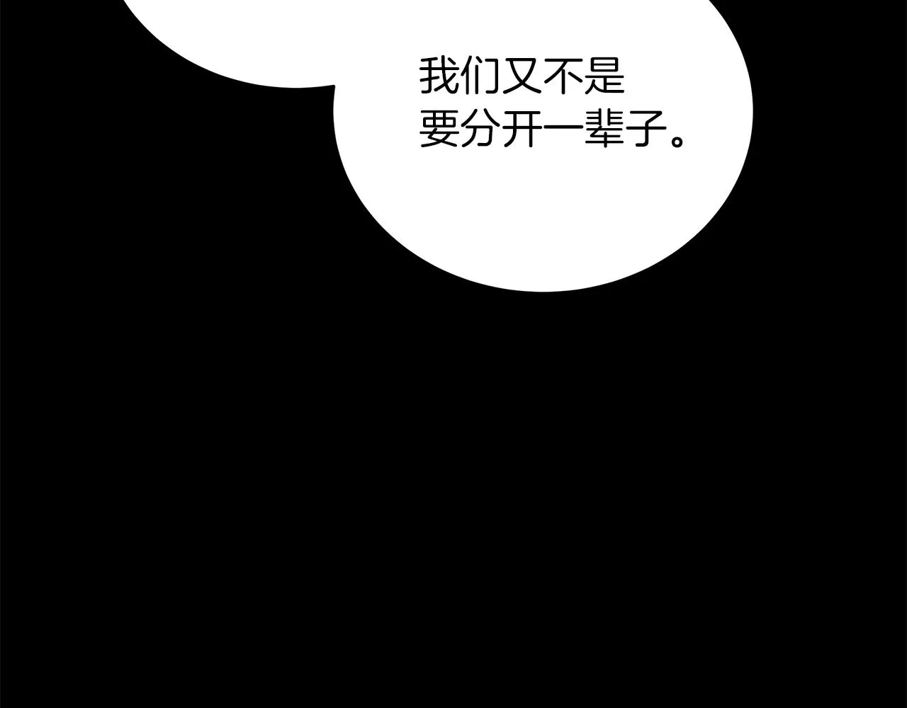 第73话 霸道的爱 第117页