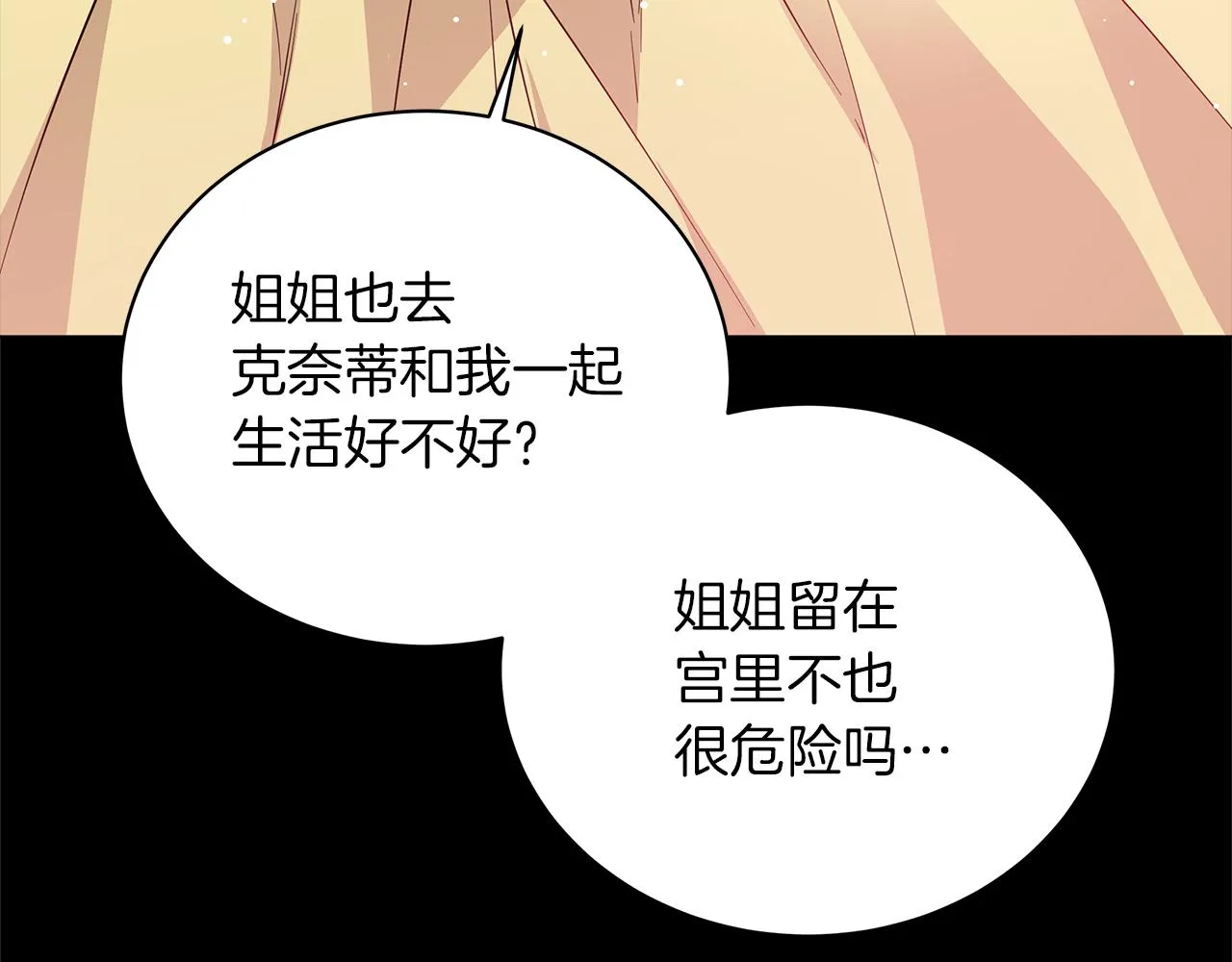 第73话 霸道的爱 第135页