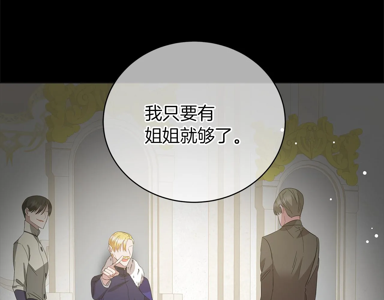 第73话 霸道的爱 第137页