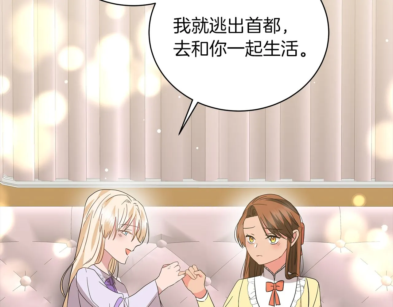 第73话 霸道的爱 第147页