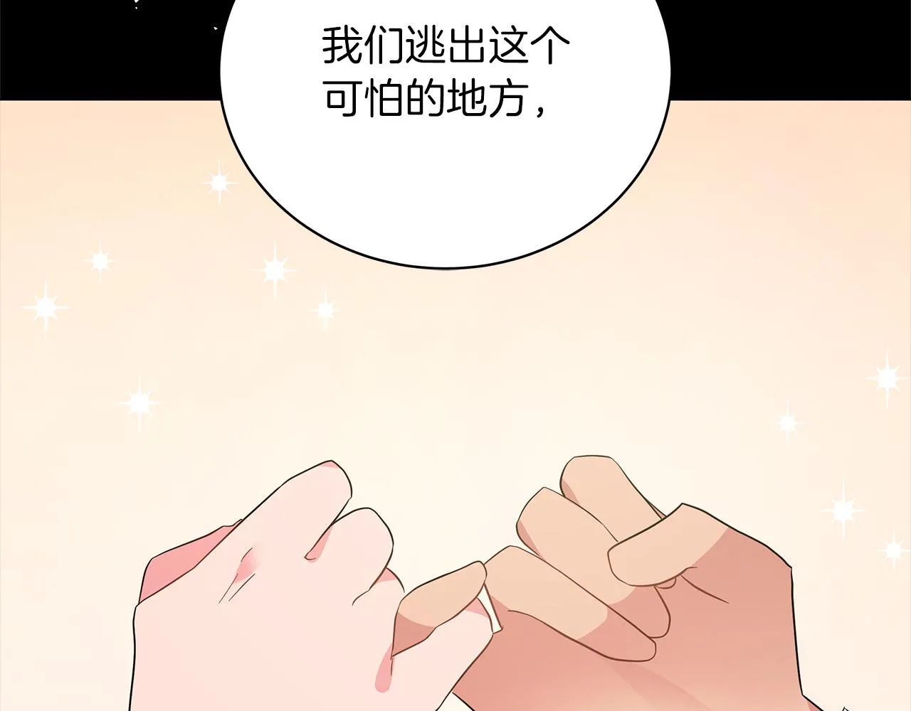 第73话 霸道的爱 第151页