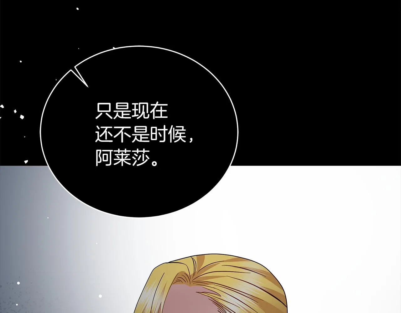 第73话 霸道的爱 第154页