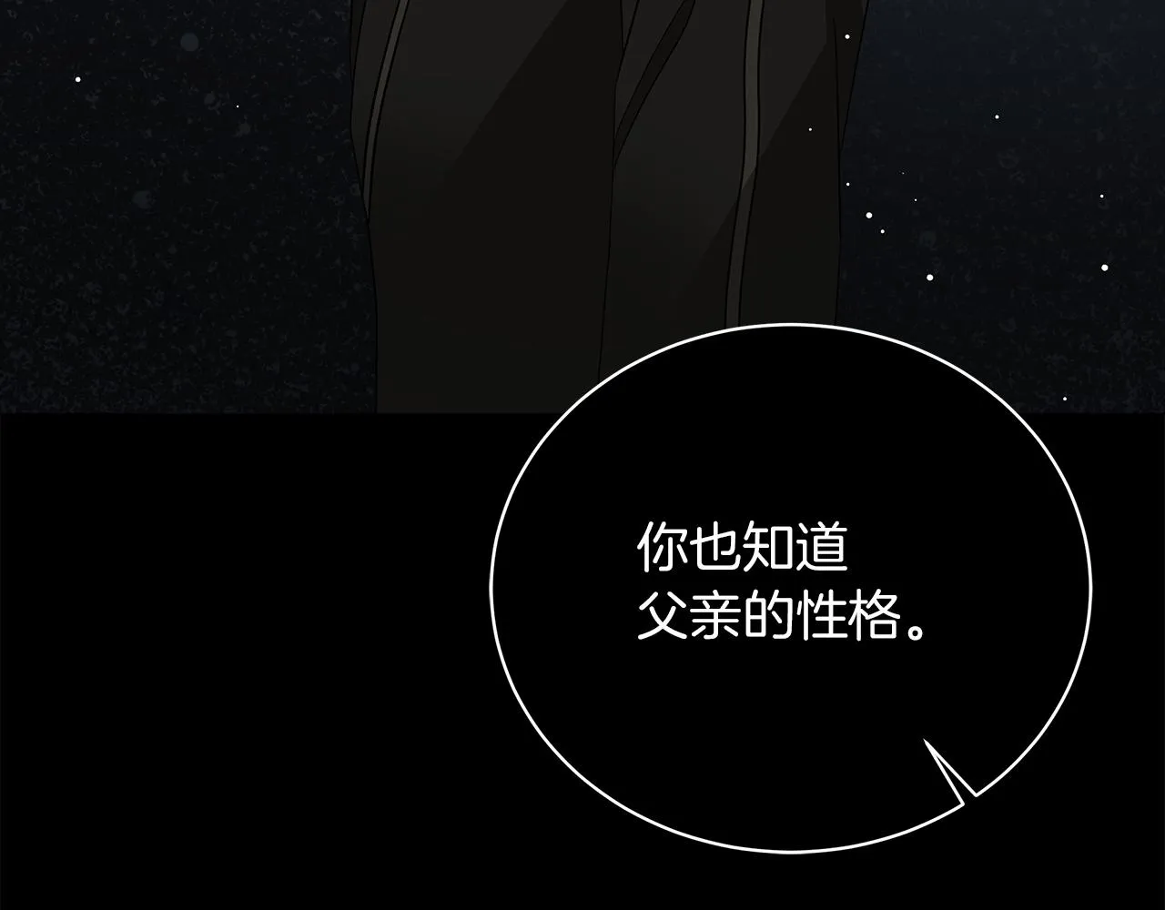 第73话 霸道的爱 第156页