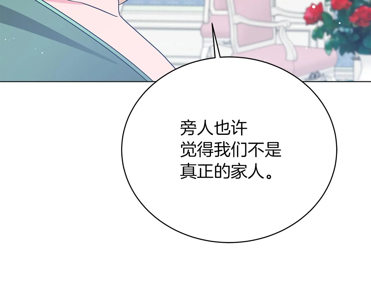 第73话 霸道的爱 第165页