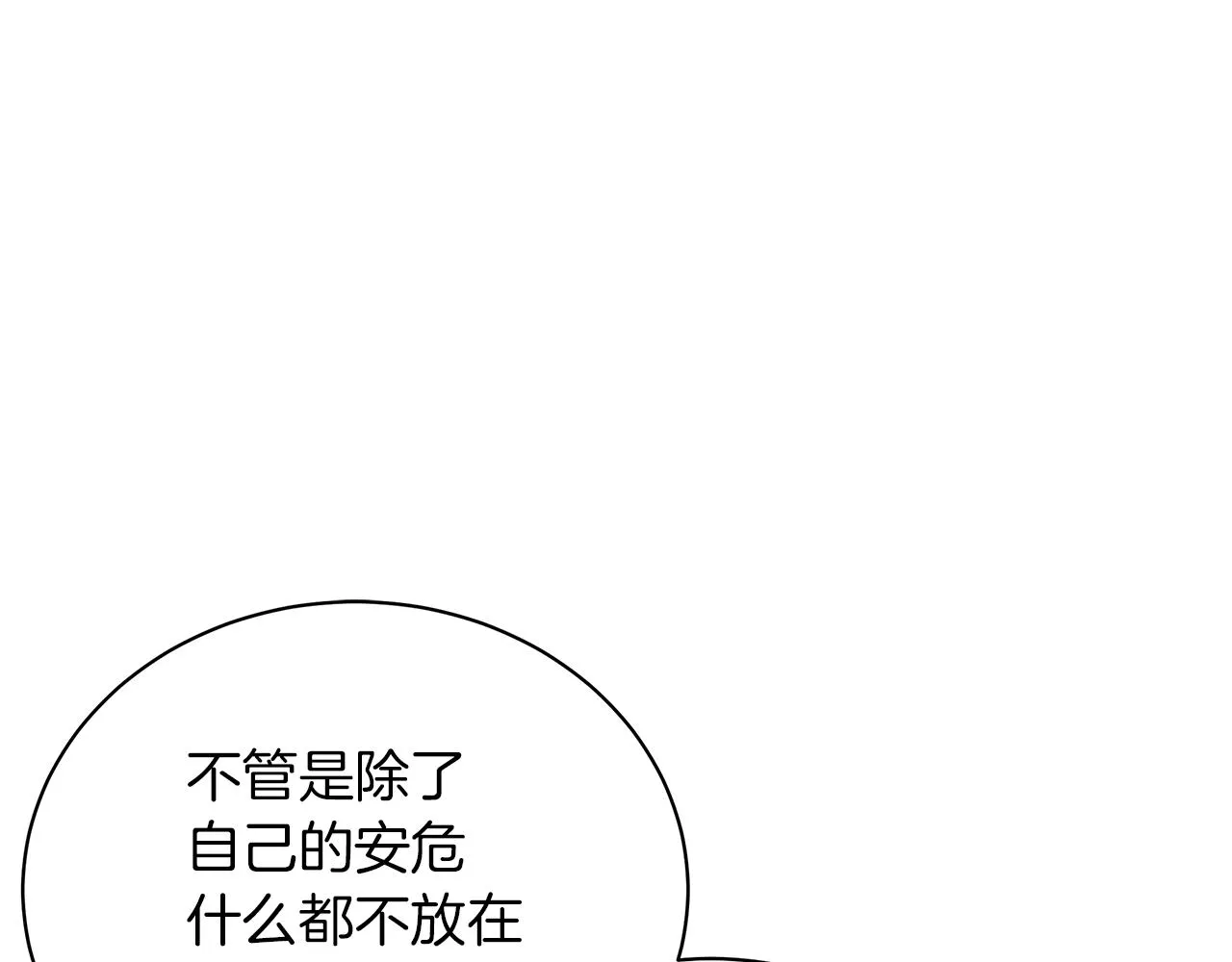 第73话 霸道的爱 第171页