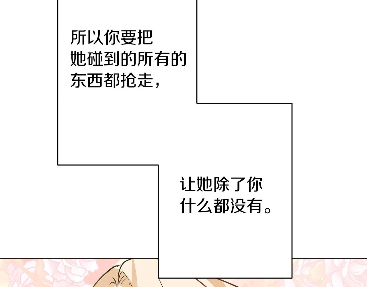 第73话 霸道的爱 第217页