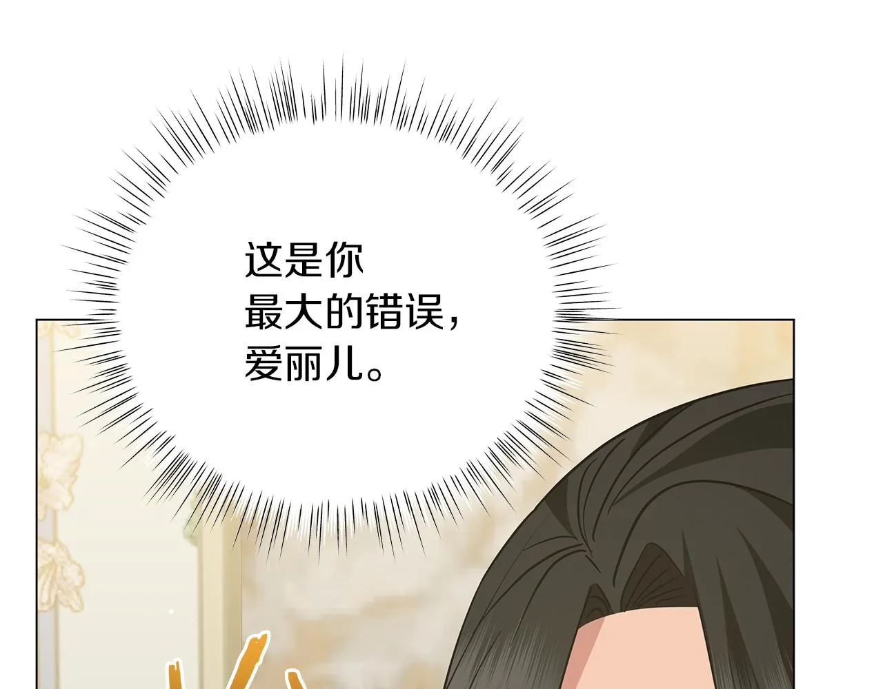 第73话 霸道的爱 第238页