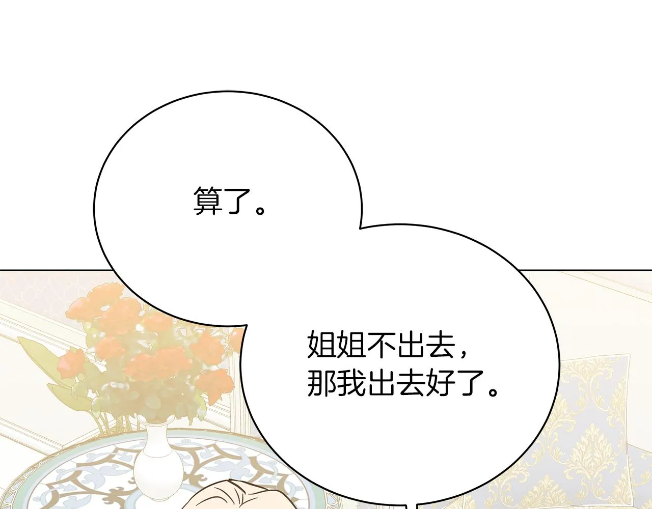 第73话 霸道的爱 第247页