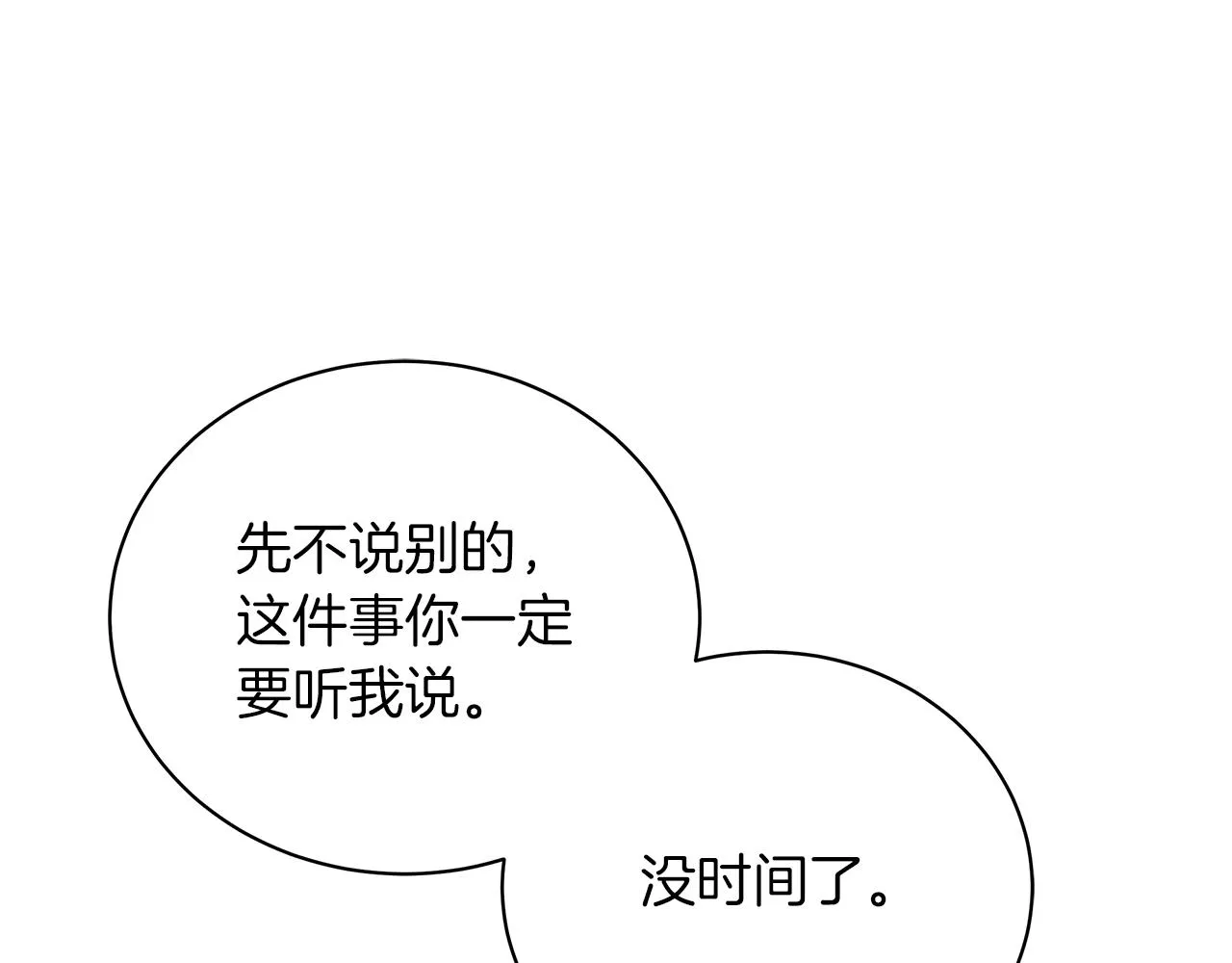 第73话 霸道的爱 第254页