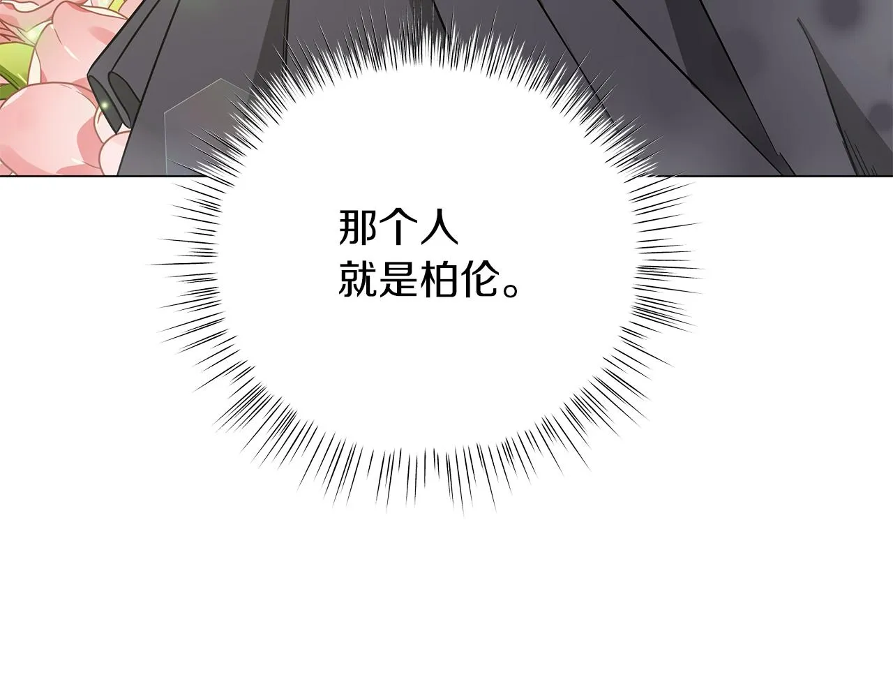 第72话 反杀 第38页
