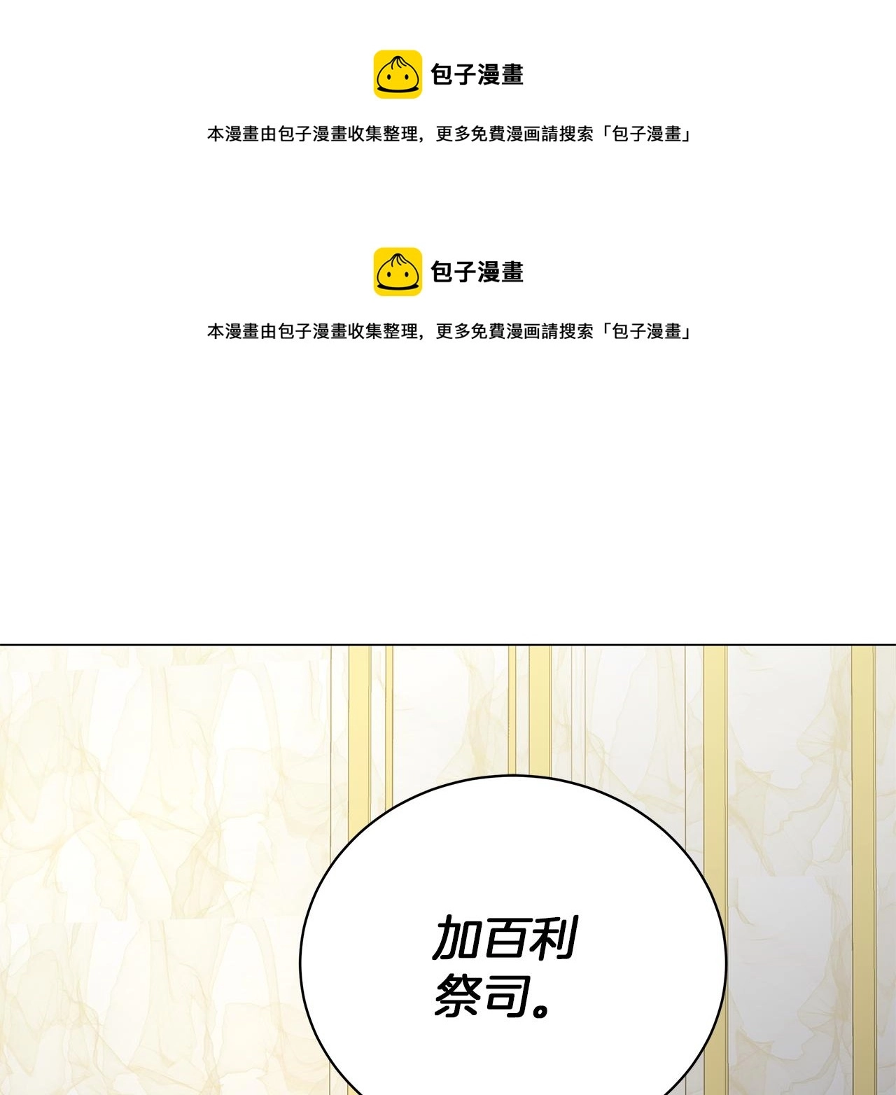 第71话 我是野兽 第1页