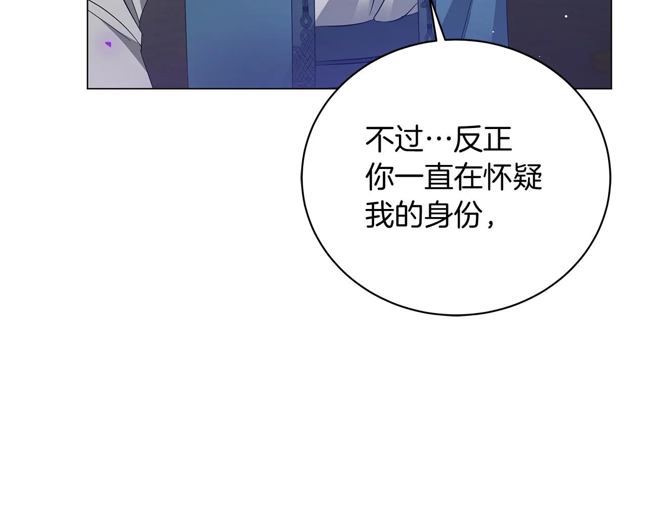 第71话 我是野兽 第7页