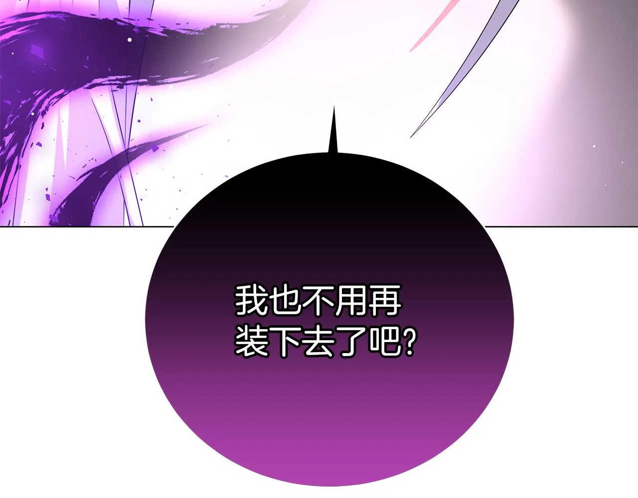 第71话 我是野兽 第10页