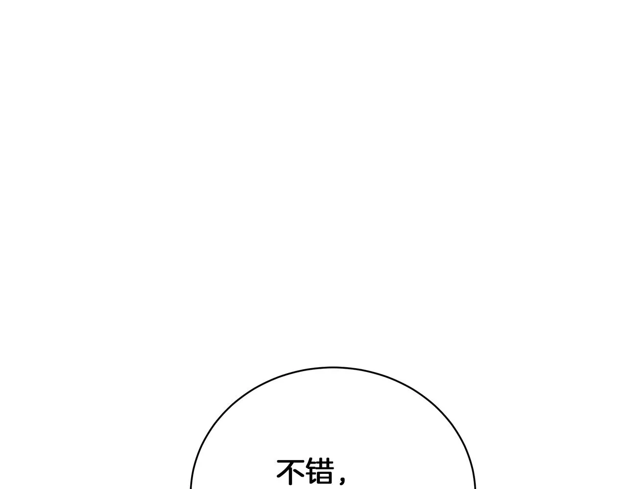 第71话 我是野兽 第15页