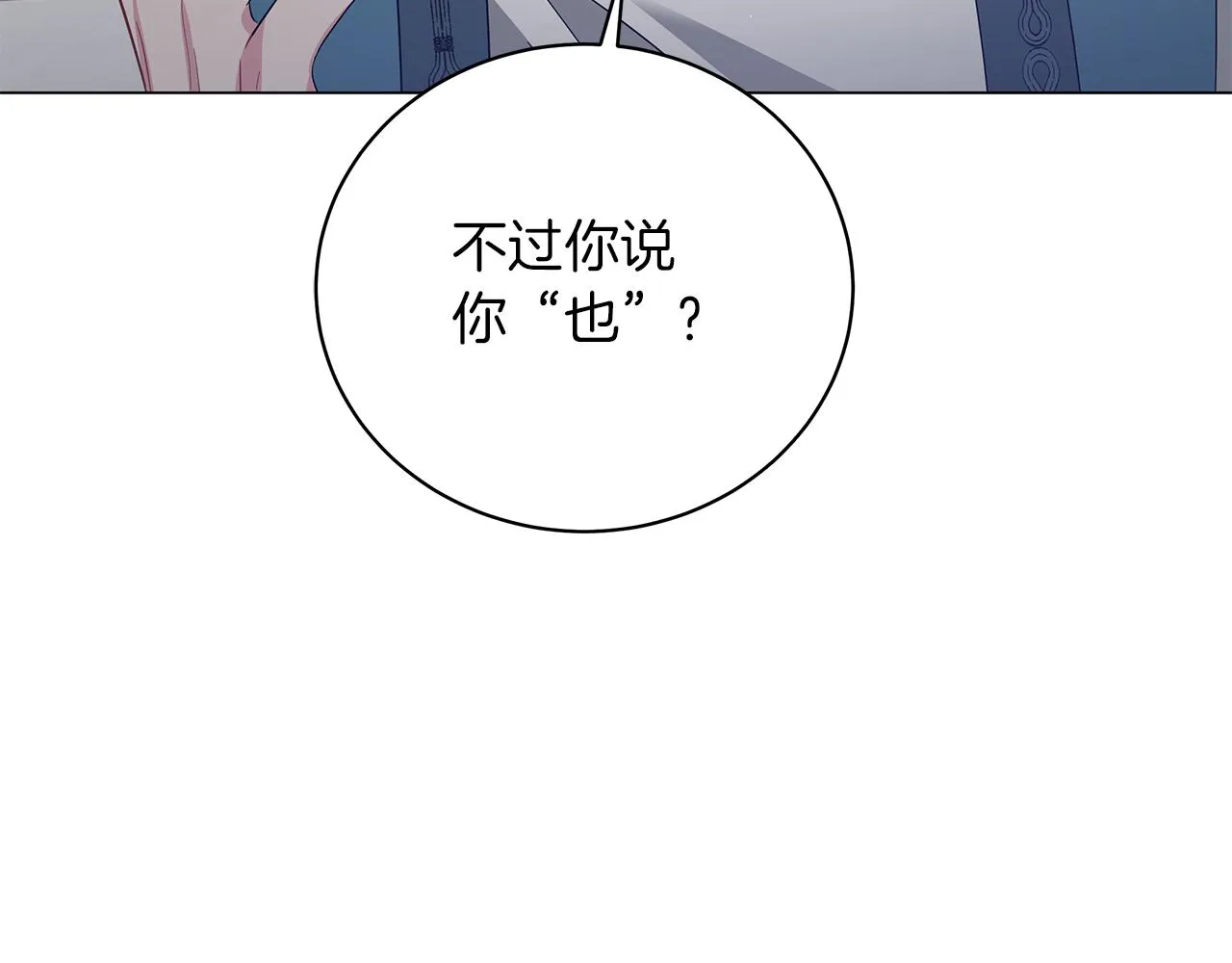 第71话 我是野兽 第18页