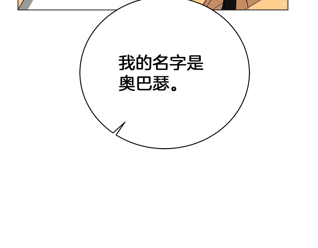 第71话 我是野兽 第35页