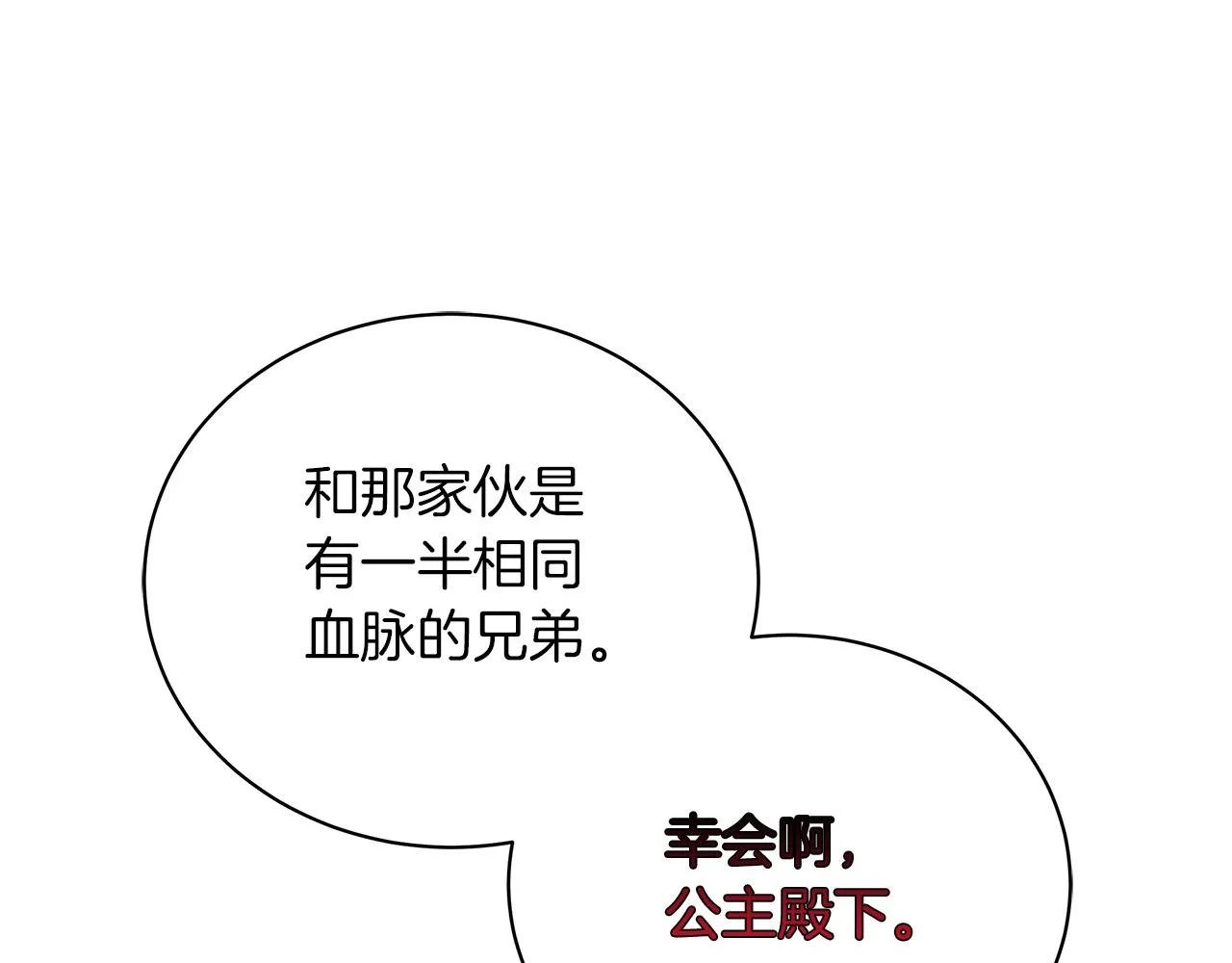 第71话 我是野兽 第36页