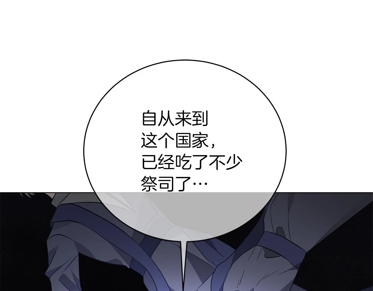 第71话 我是野兽 第51页