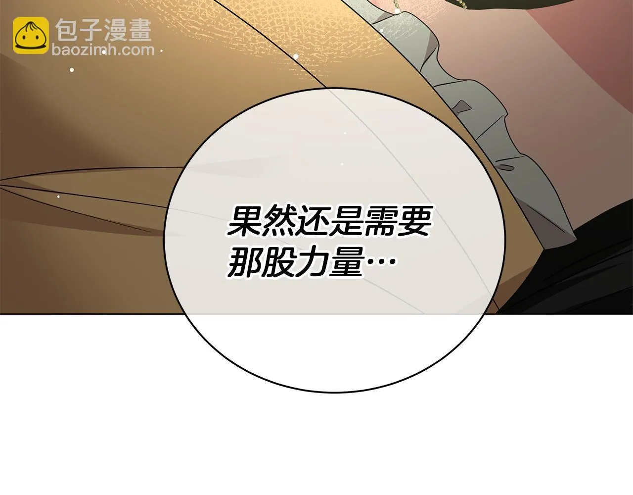 第71话 我是野兽 第61页