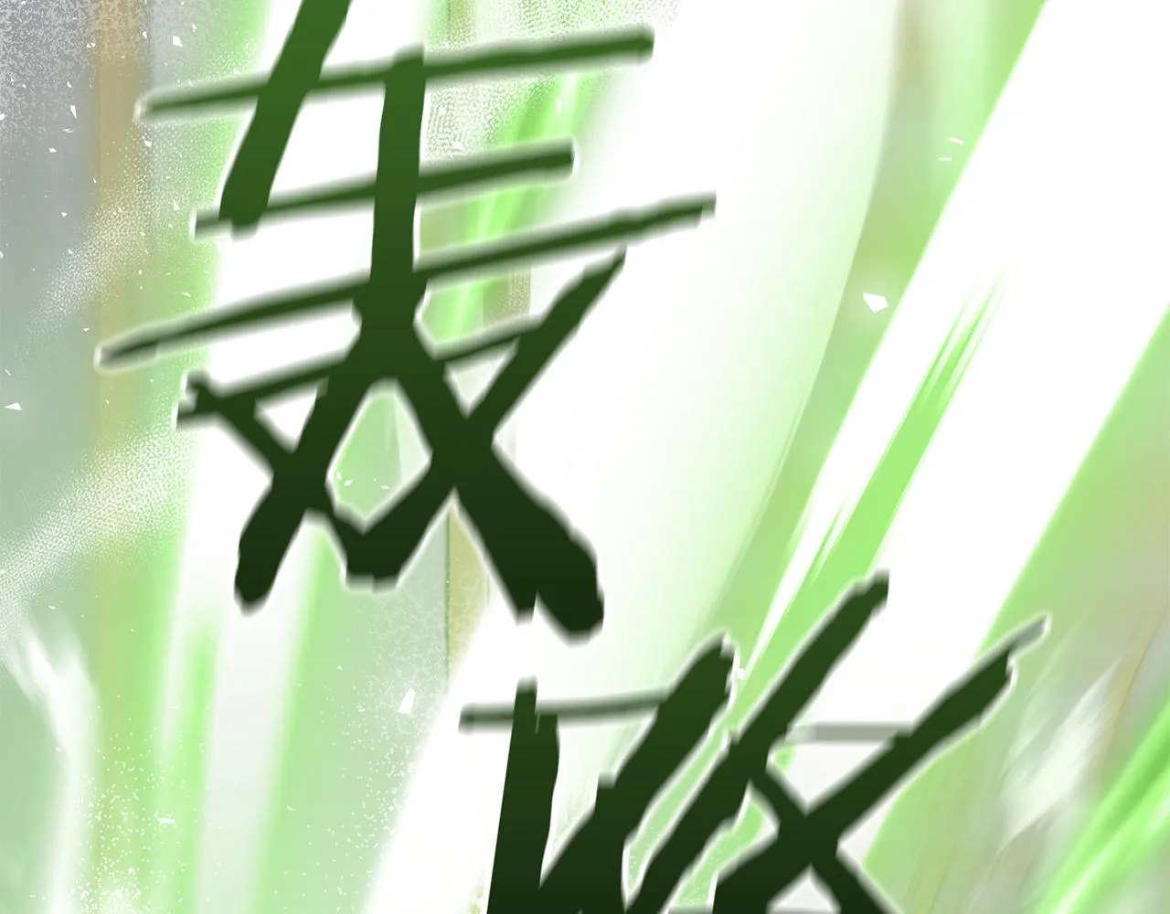 第71话 我是野兽 第64页