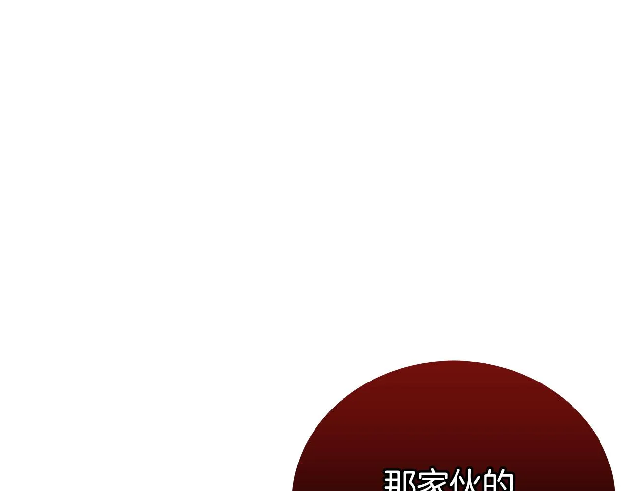 第71话 我是野兽 第77页