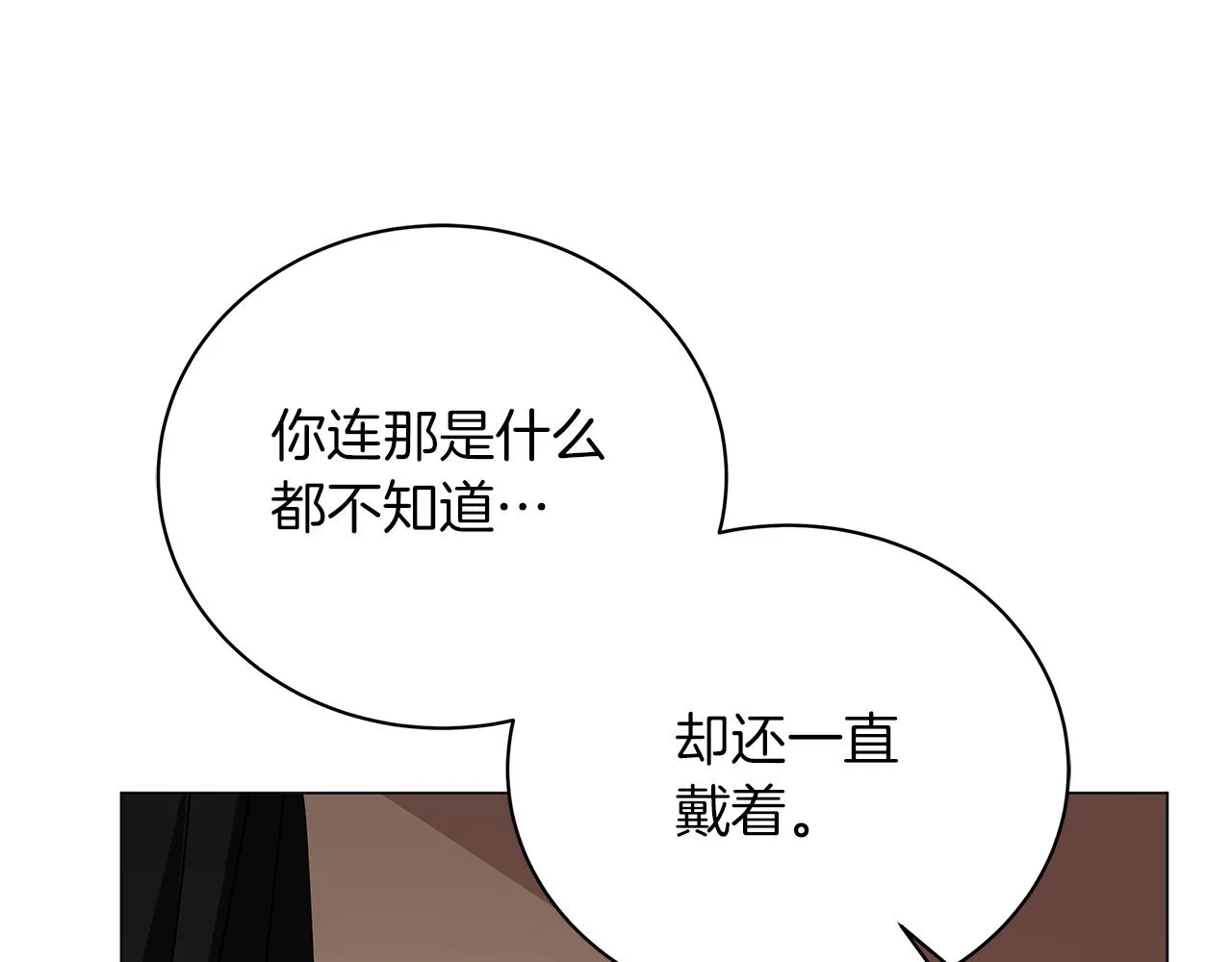 第71话 我是野兽 第81页