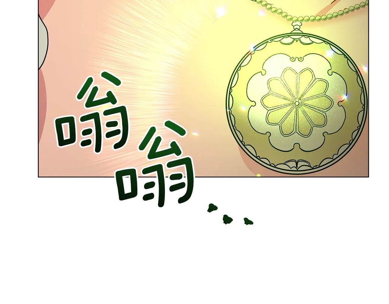 第71话 我是野兽 第83页
