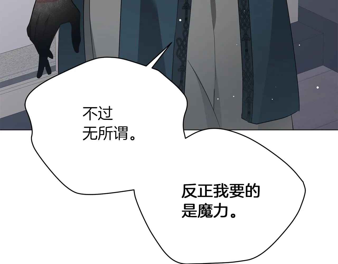 第71话 我是野兽 第87页