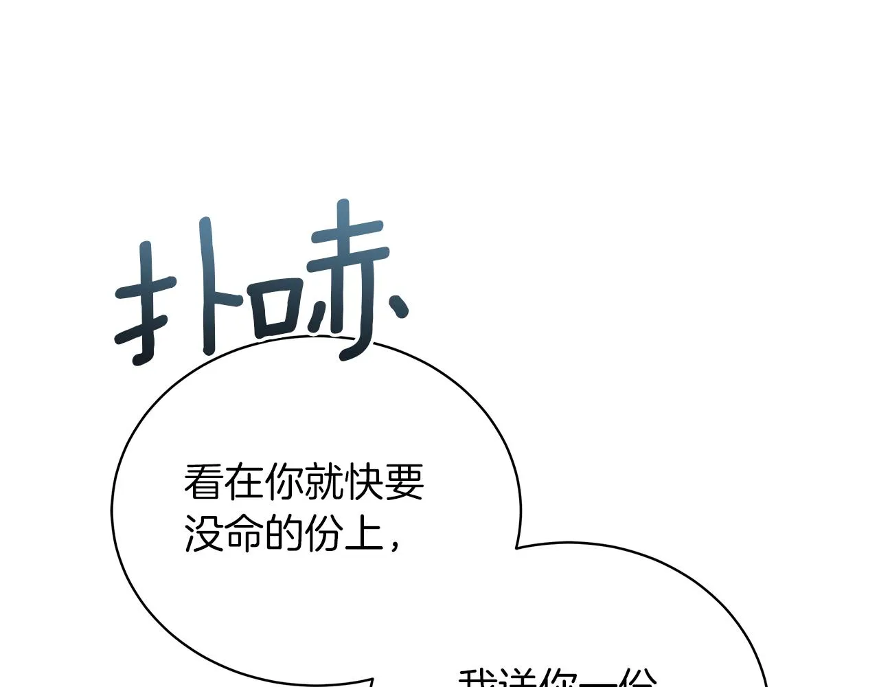 第71话 我是野兽 第93页