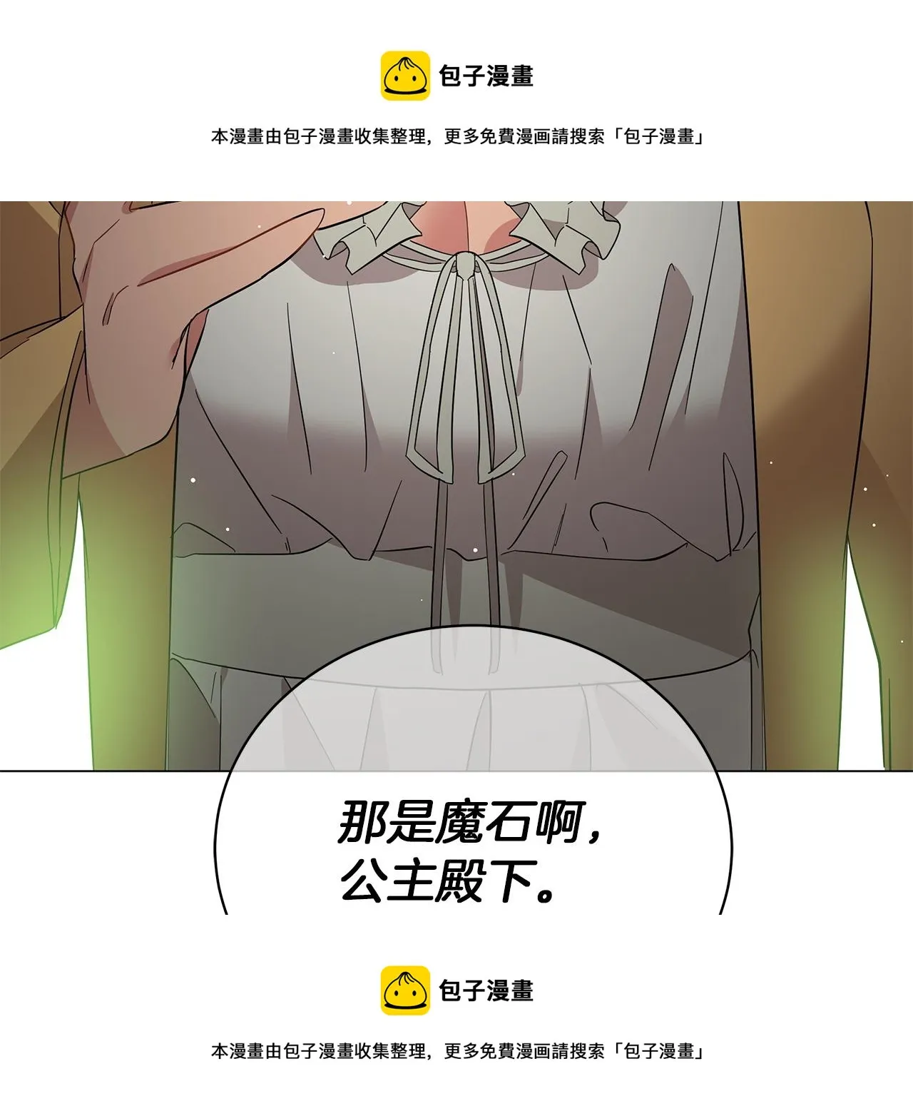 第71话 我是野兽 第99页