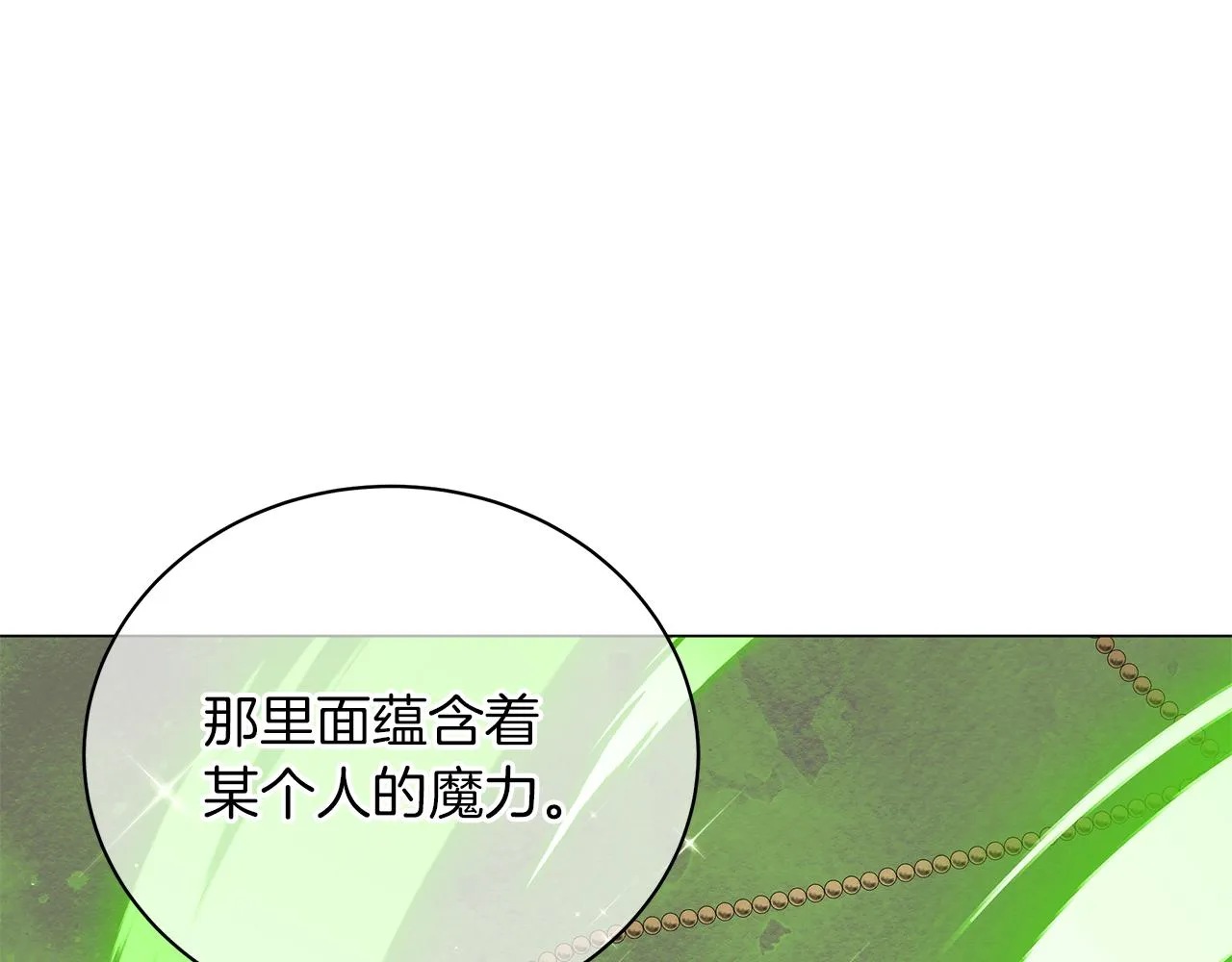 第71话 我是野兽 第101页