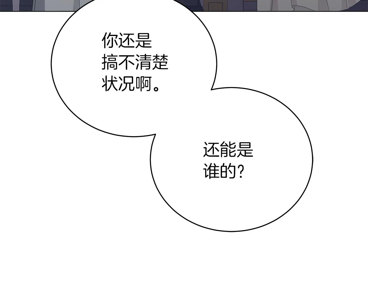 第71话 我是野兽 第109页