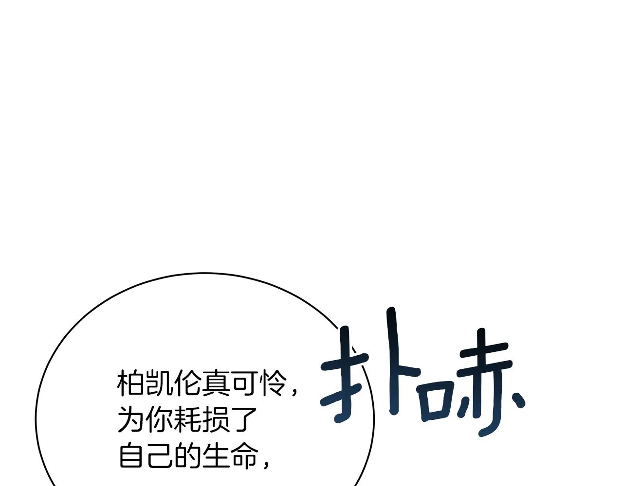 第71话 我是野兽 第115页
