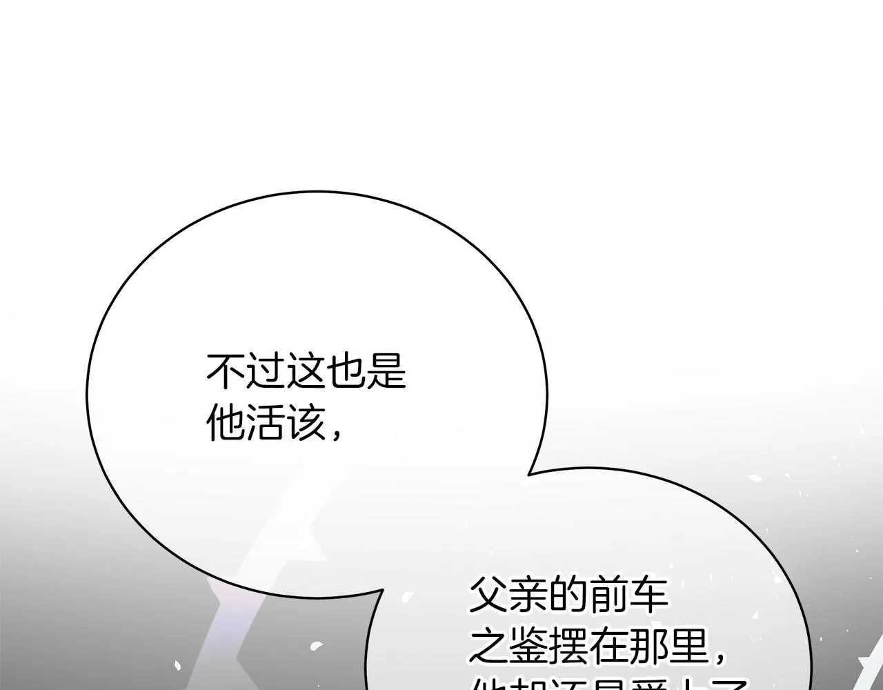 第71话 我是野兽 第119页