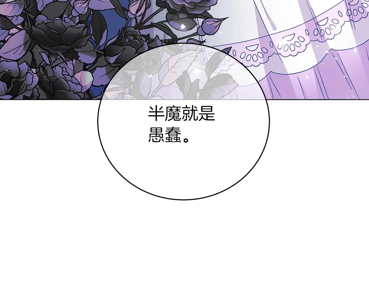 第71话 我是野兽 第122页
