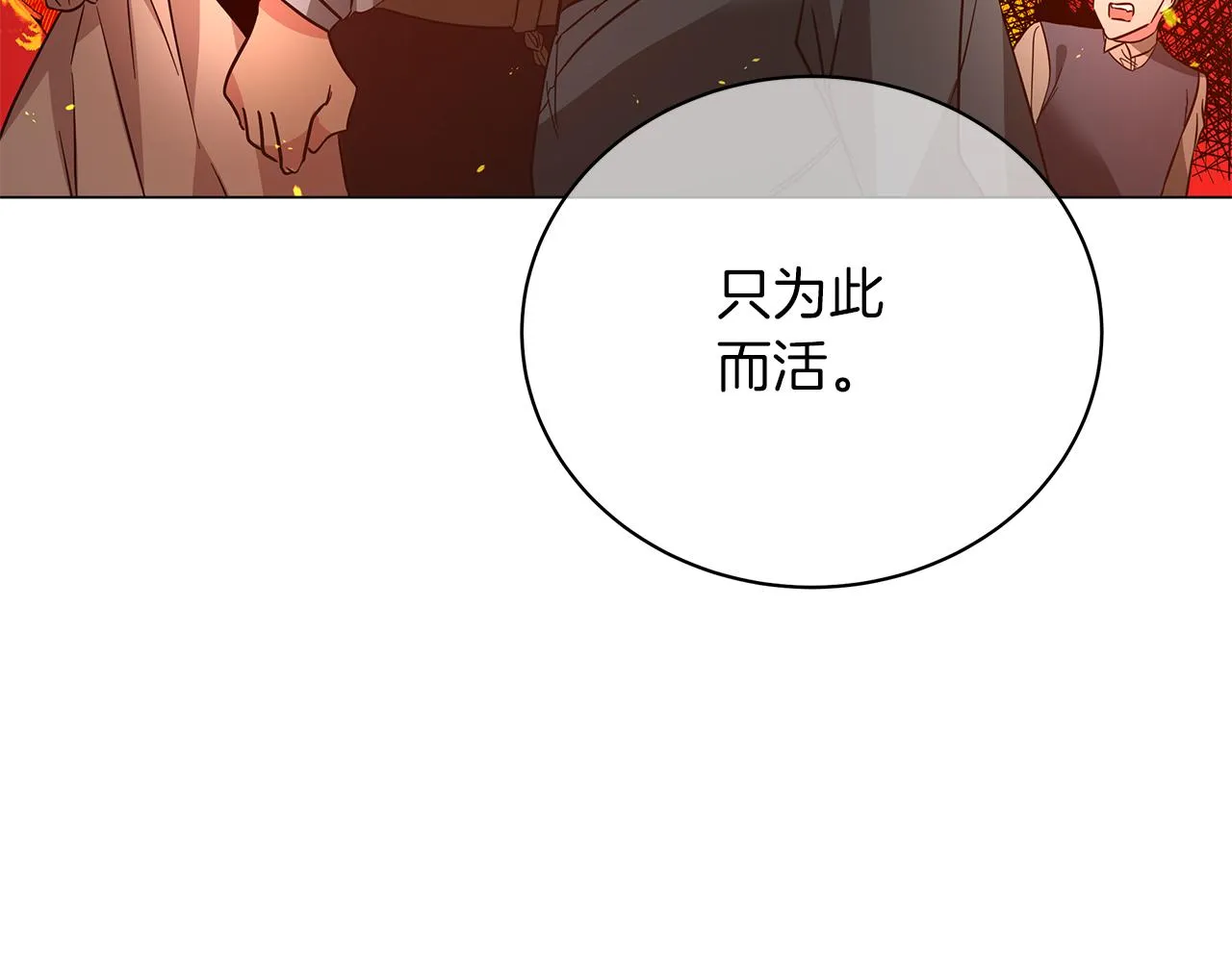 第71话 我是野兽 第137页