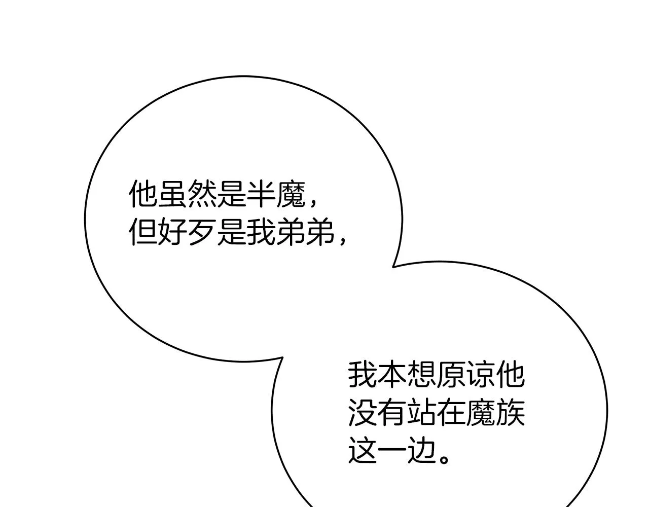 第71话 我是野兽 第138页