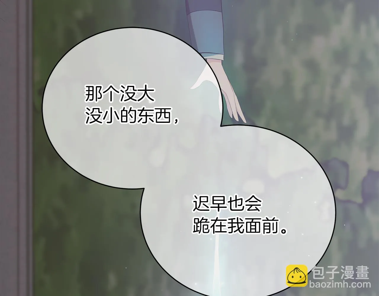 第71话 我是野兽 第147页
