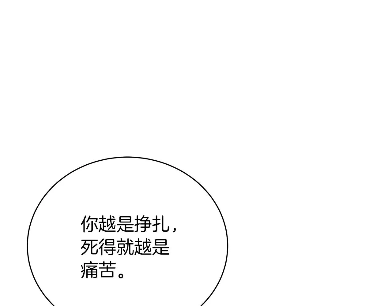 第71话 我是野兽 第150页