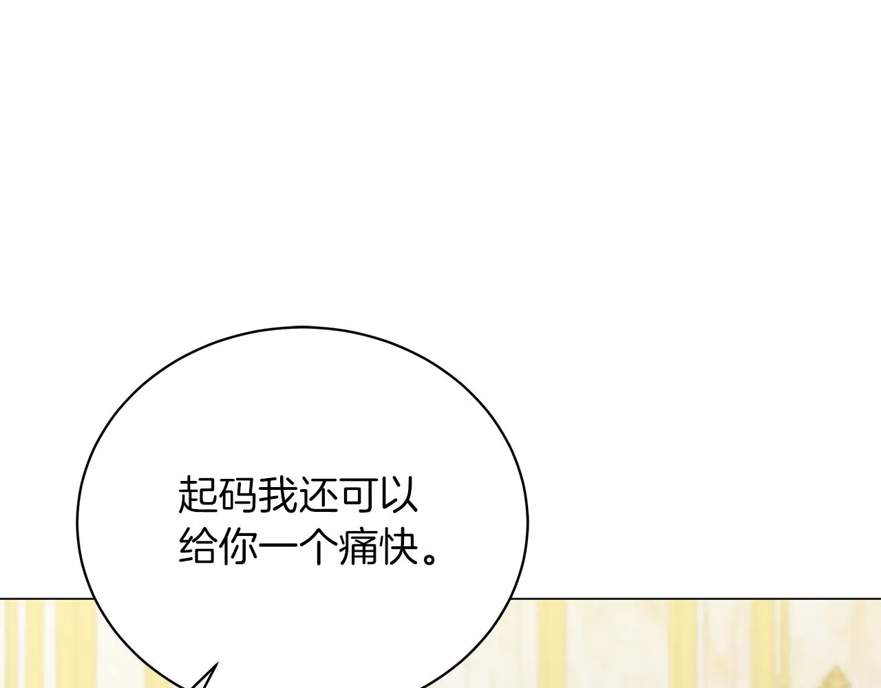 第71话 我是野兽 第154页