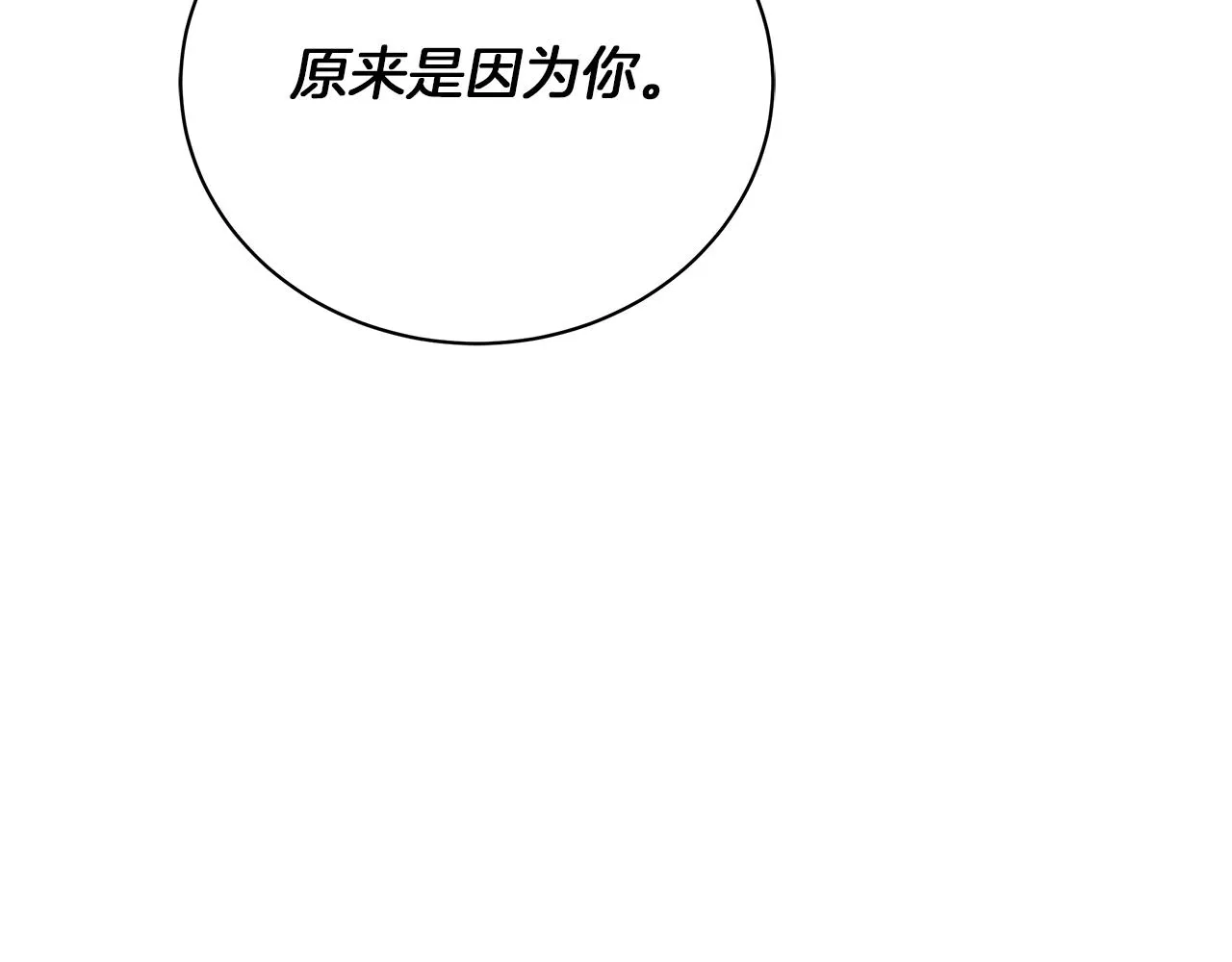 第71话 我是野兽 第160页