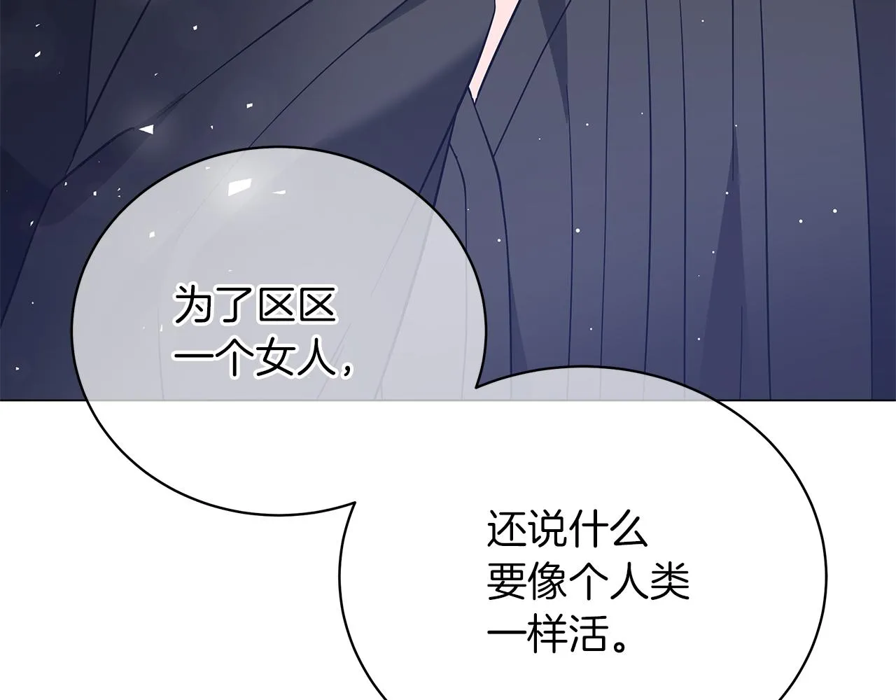 第71话 我是野兽 第172页