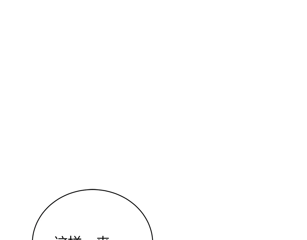 第71话 我是野兽 第178页