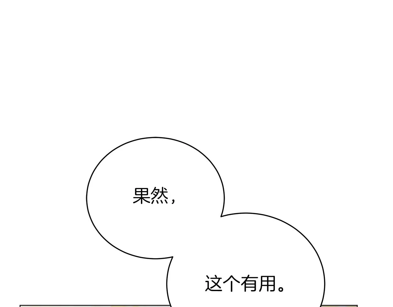 第71话 我是野兽 第194页